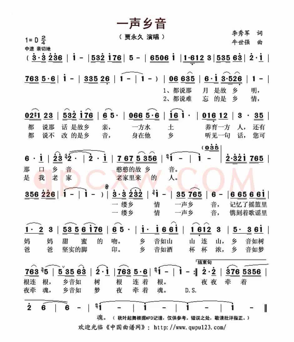 一声乡音