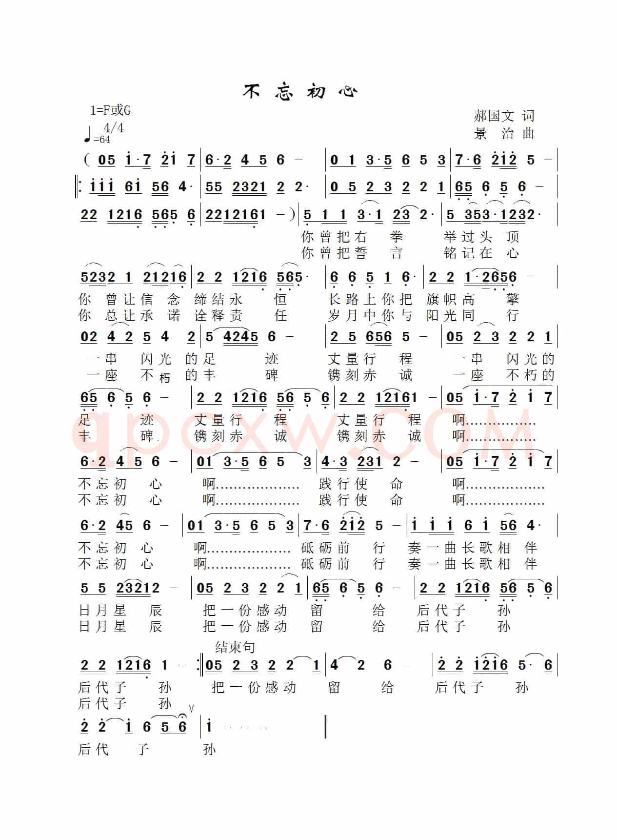 不忘初心（郝国文词 景治曲）