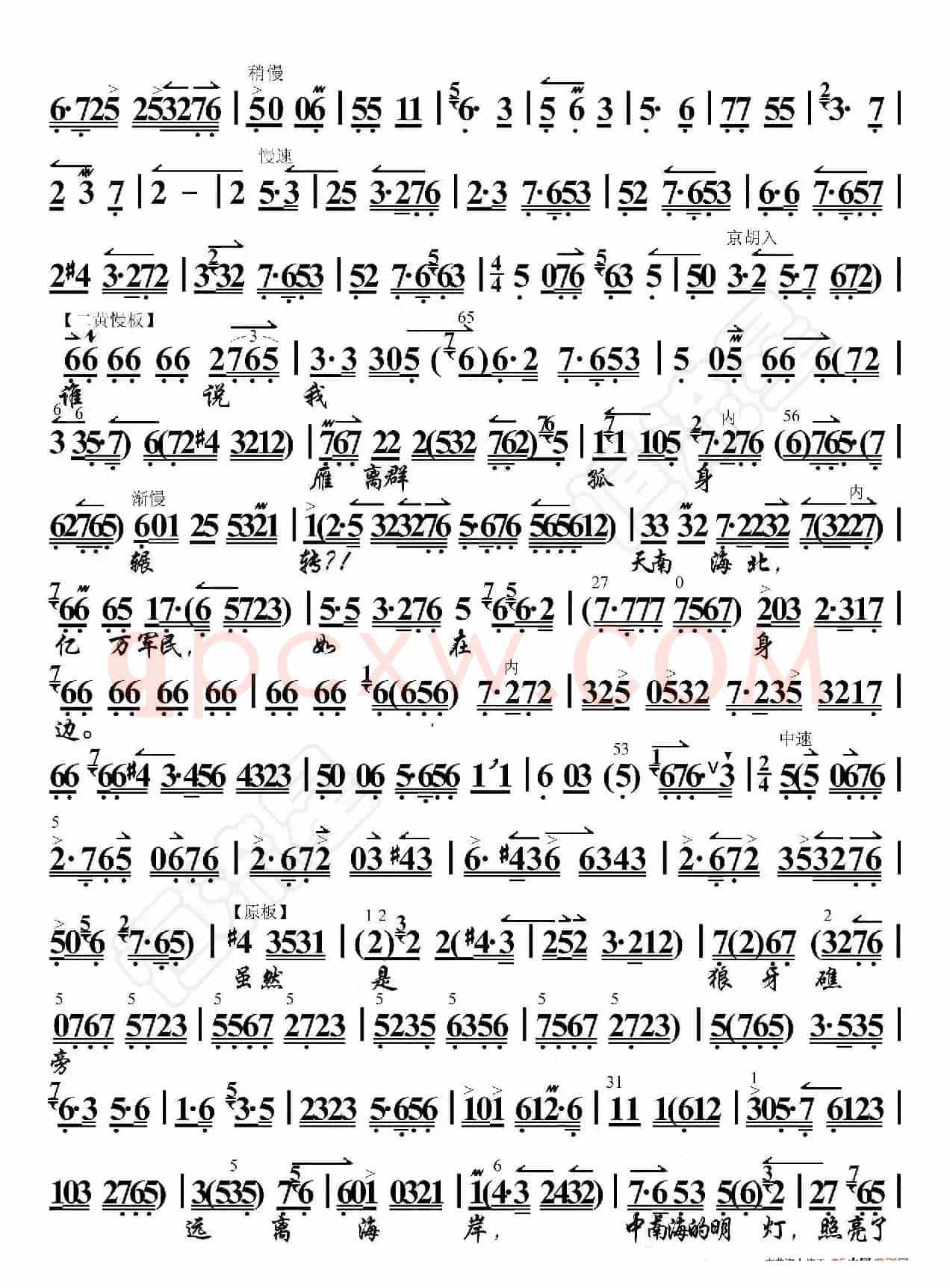 磐石湾·冲破千层巨澜（京胡伴奏谱）