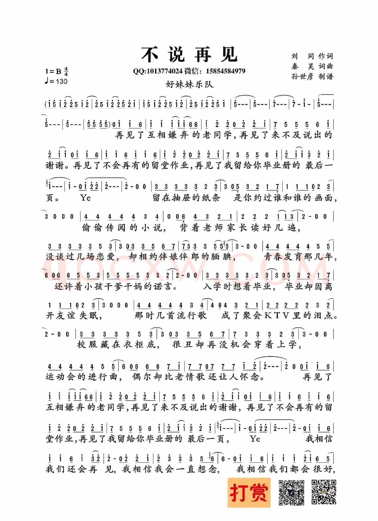 不说再见