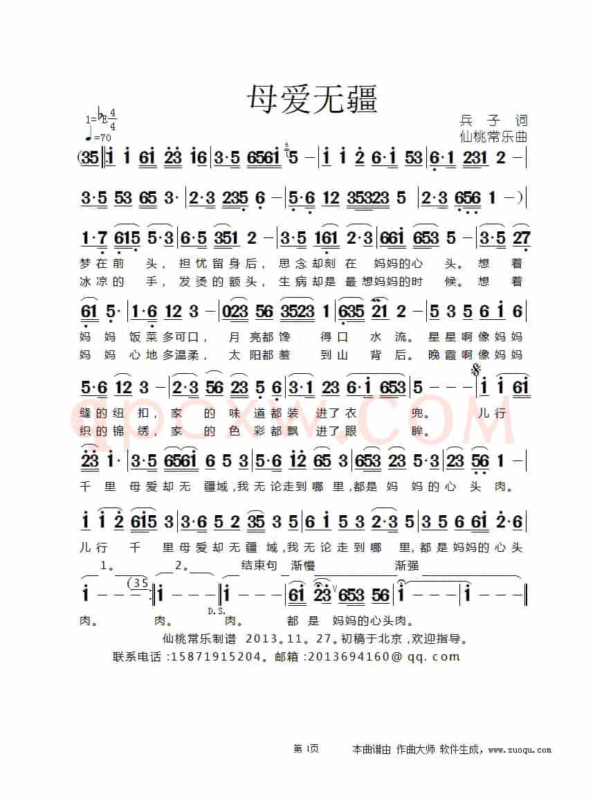 母爱无疆（兵子词 仙桃常乐曲）
