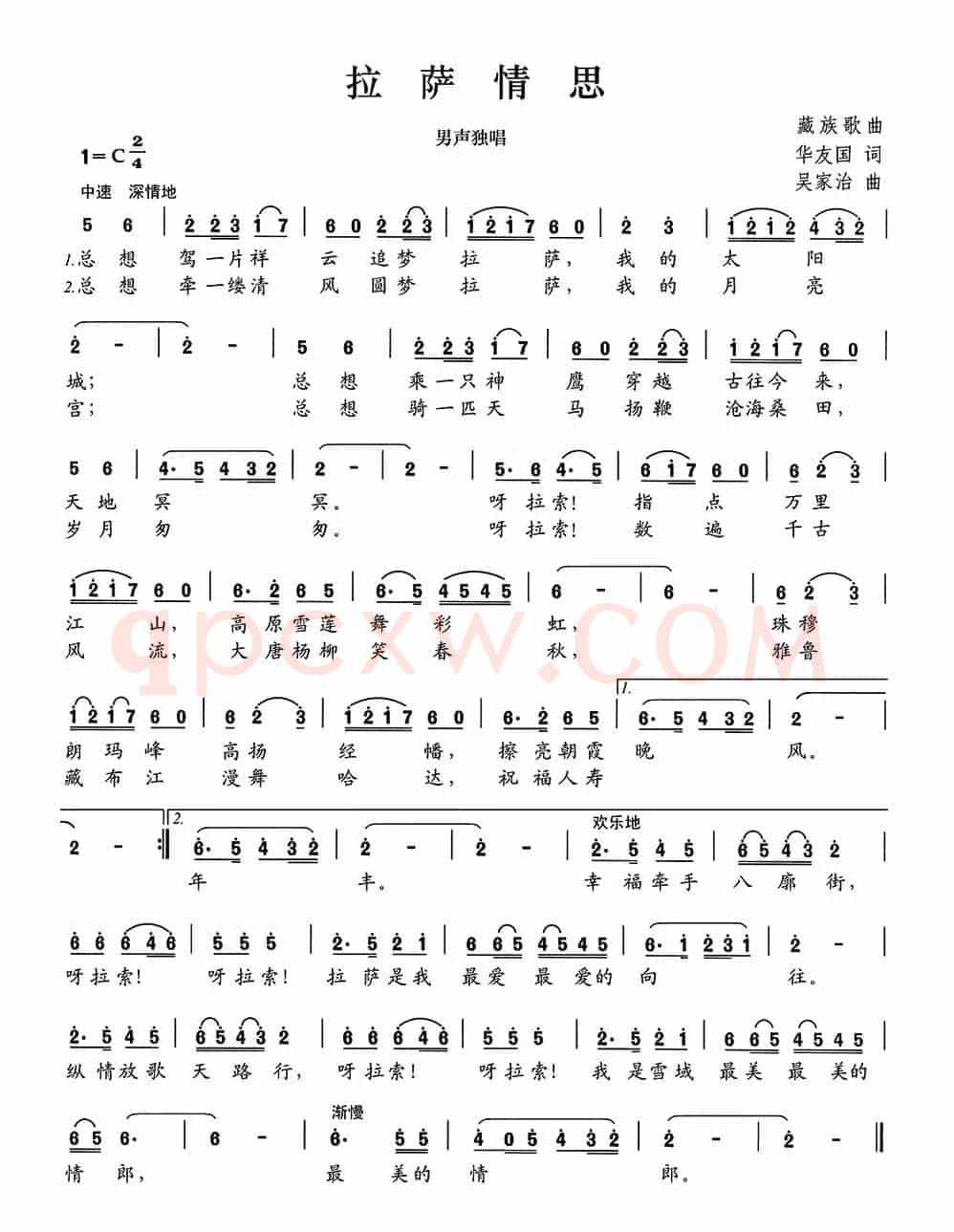 拉萨情思（华友国词 吴家治曲）