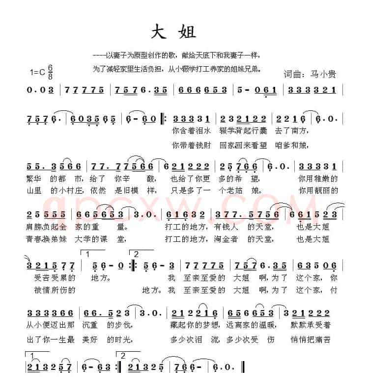 大姐（马小贵词曲）