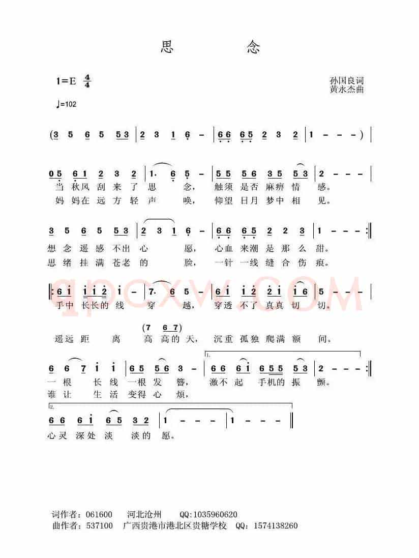 思念（孙国良词 黄永杰曲）
