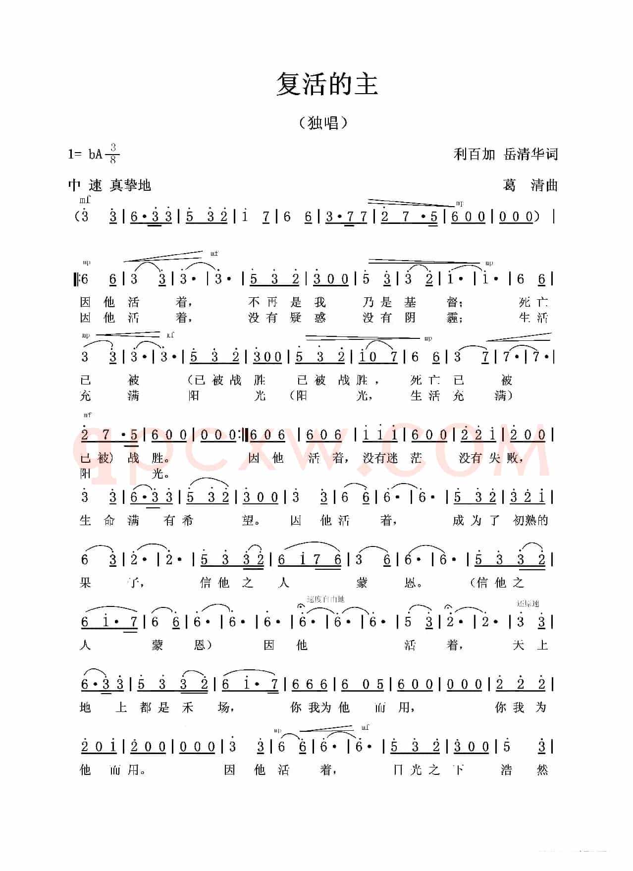 因他活着（附简谱）