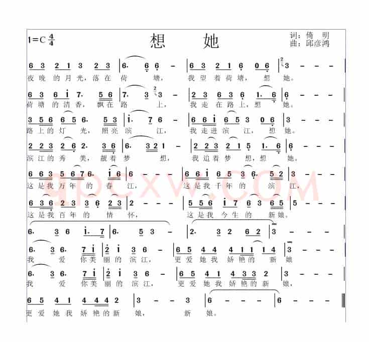想她