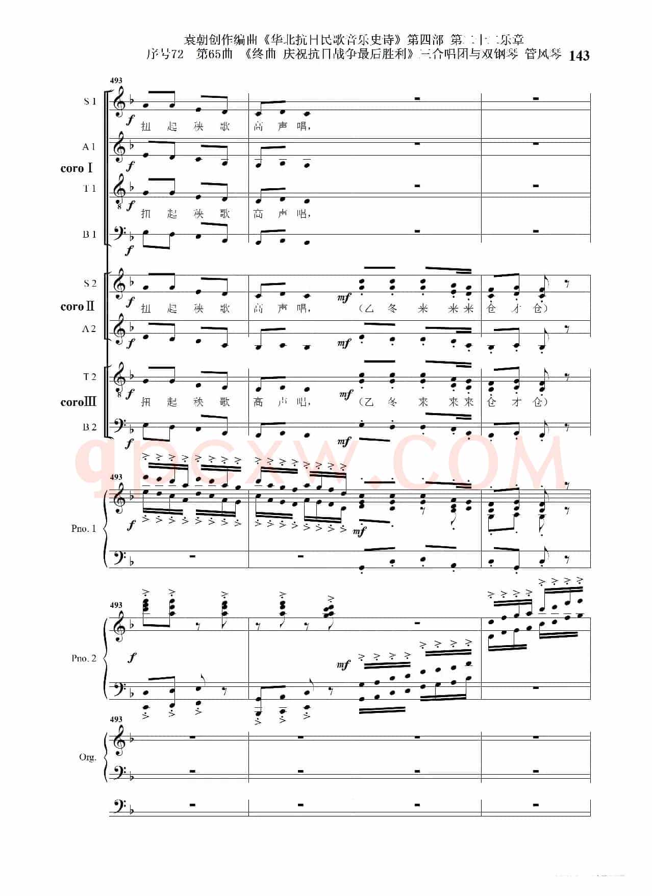 序号72第65曲《终曲  庆祝抗日战争最后胜利》三合唱团与双钢琴 管风琴