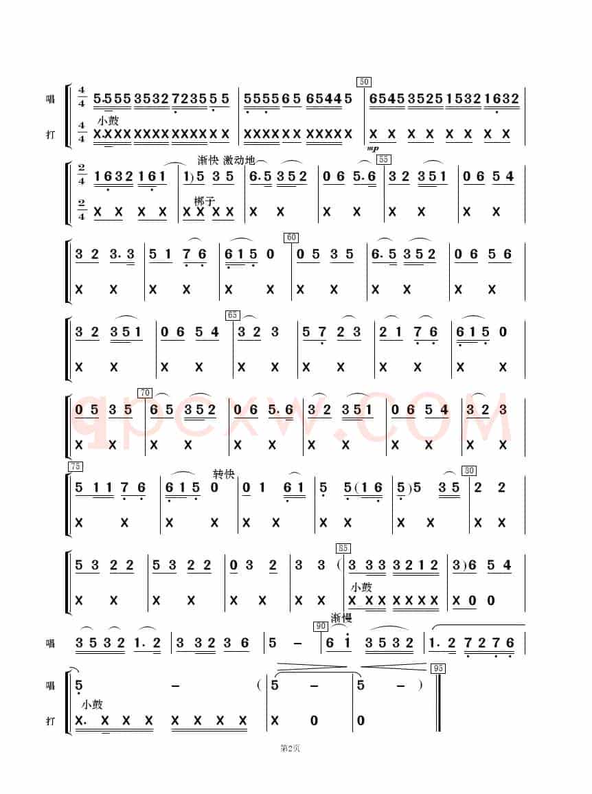 清粼粼的水 蓝莹莹的天（歌唱与乐队）