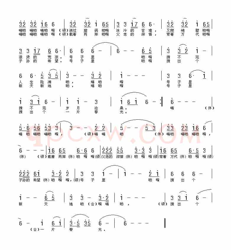 汉江号子（李慈印词 方舟曲）