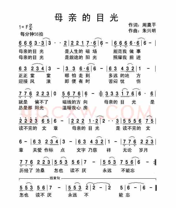 母亲的目光（周奠平词 朱兴明曲）