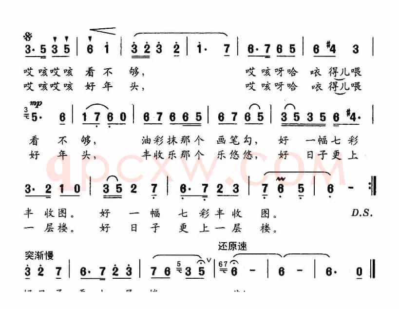 晒秋(李如会词 冯世全曲)
