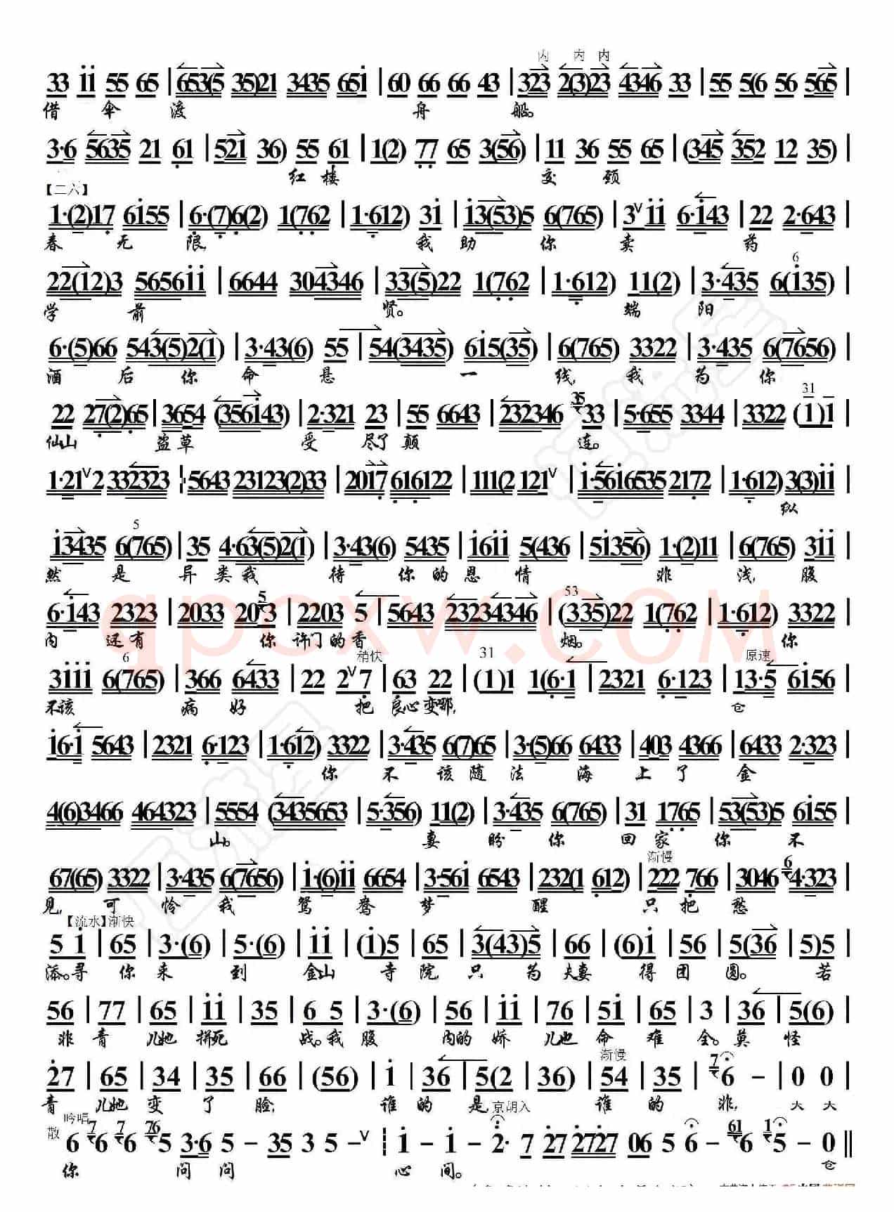 白蛇传·青妹慢举龙泉宝剑（京胡伴奏谱）