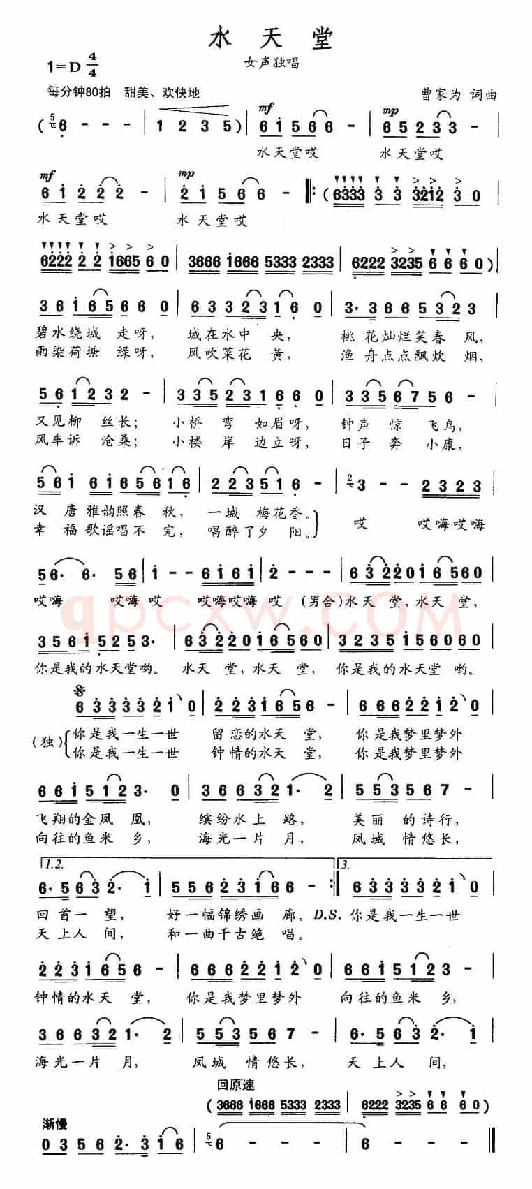 水天堂（曹家为 词曲）
