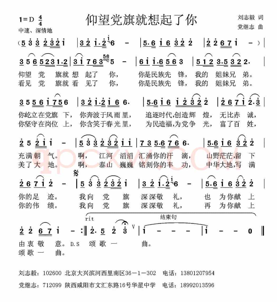 仰望党旗就想起了你 （刘志毅词 党继志曲）