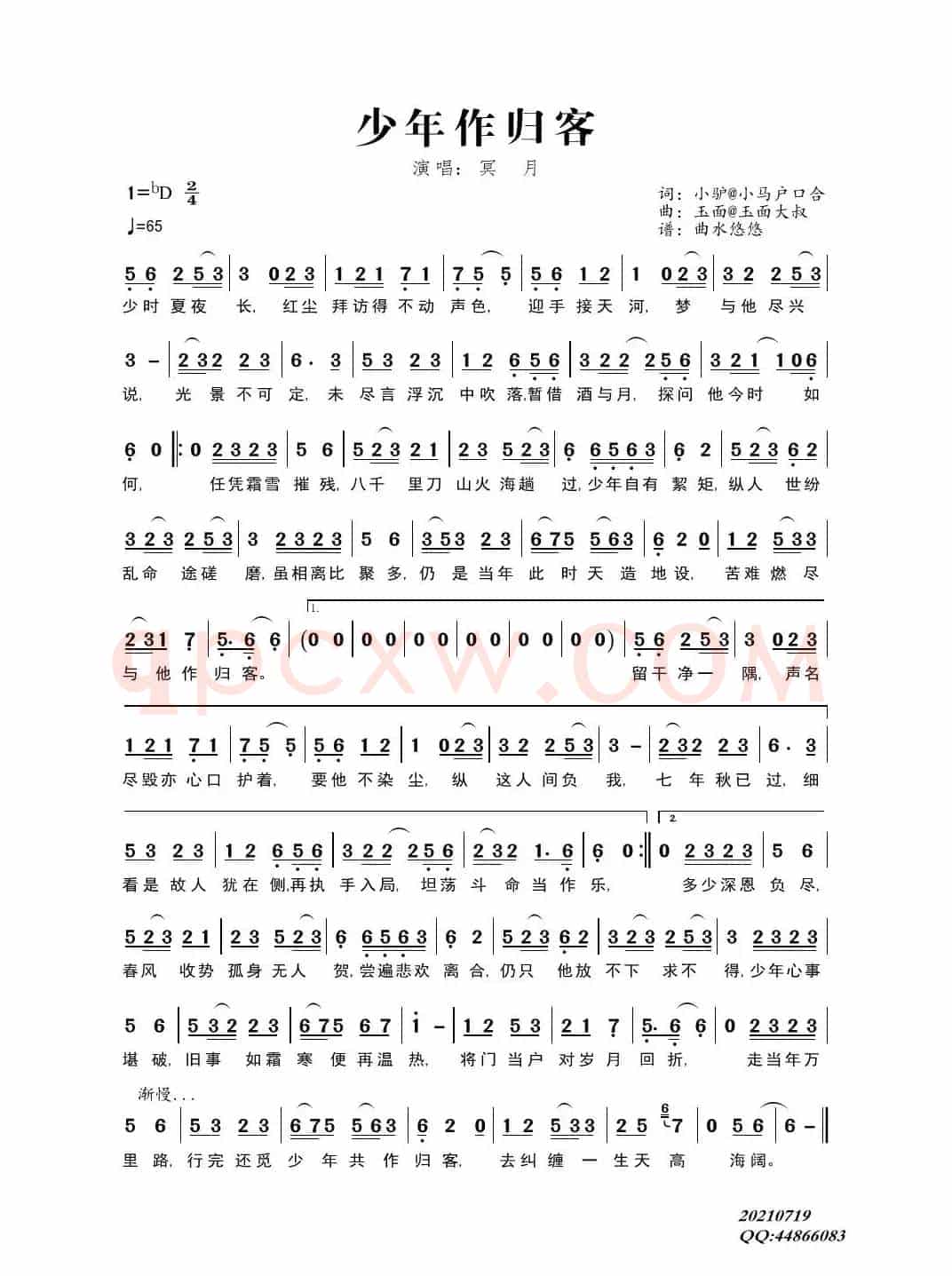 少年作归客