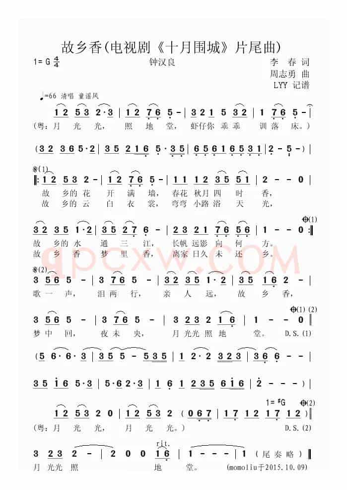 故乡香(电视剧《十月围城》片尾曲)