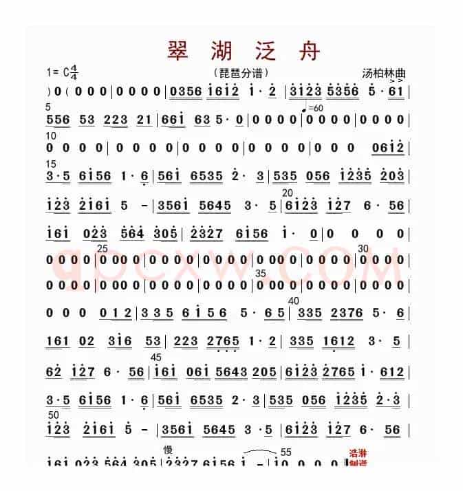 翠湖泛舟（琵琶分谱）