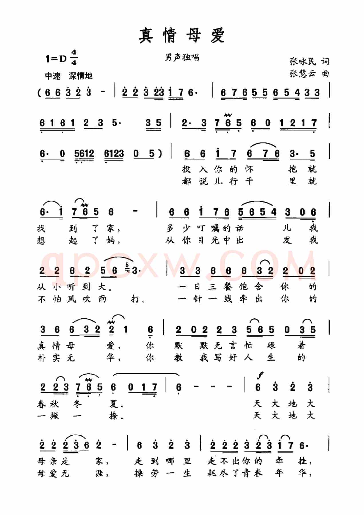 真情母爱（张咏民词 张慧云曲）