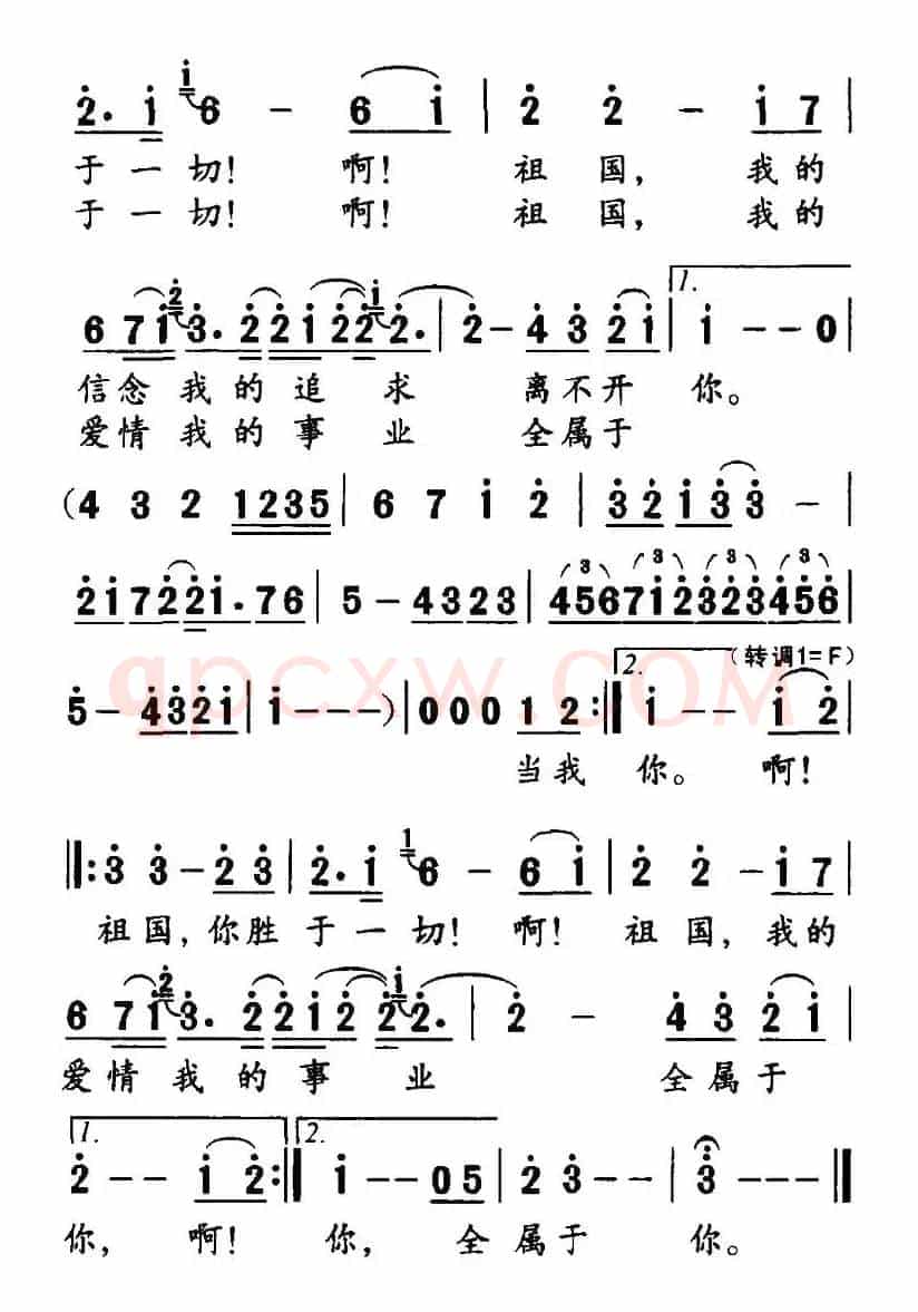 祖国，你高于一切
