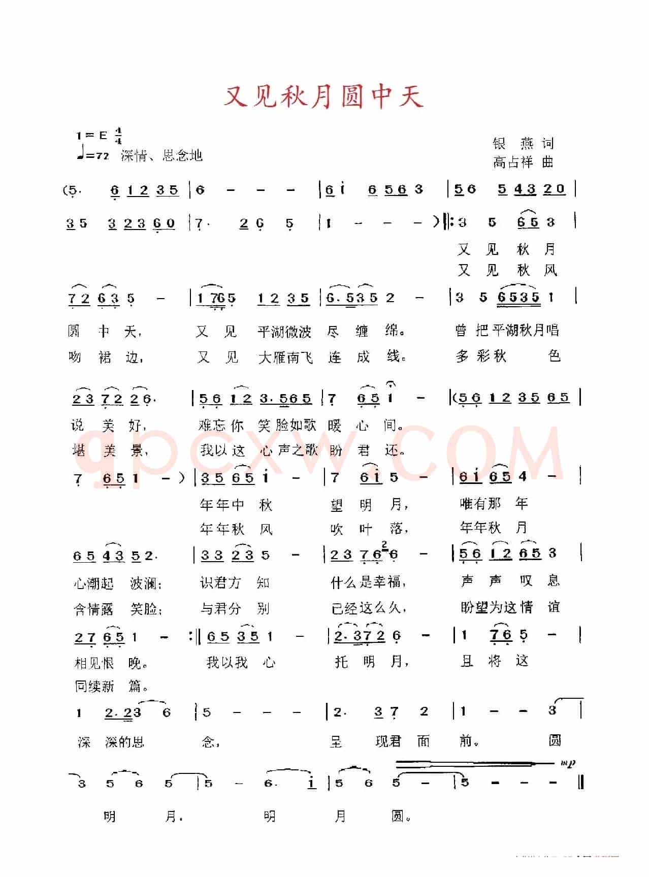 又见秋月圆中天