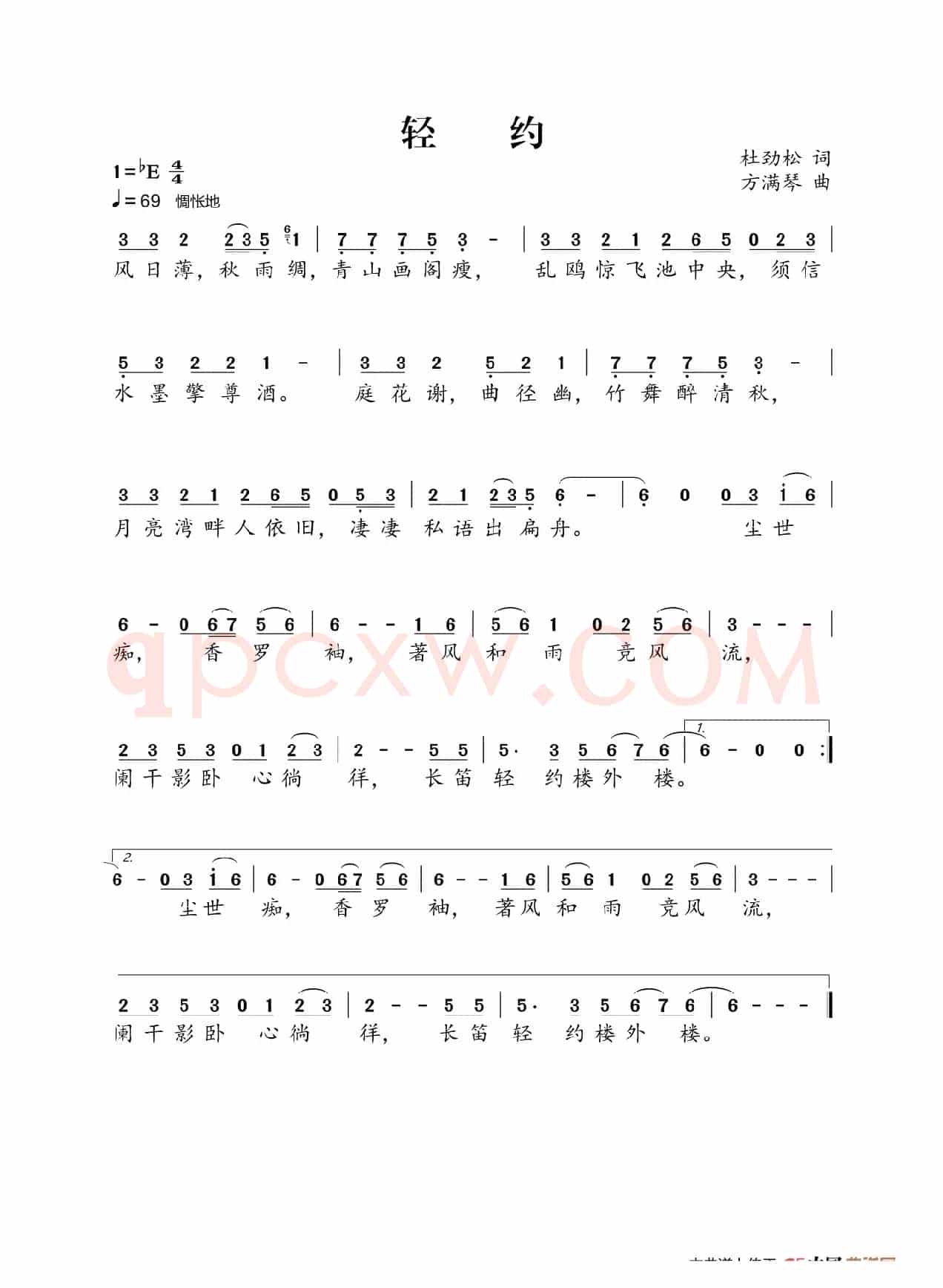 轻约（作词：杜劲松 作曲：方满琴）
