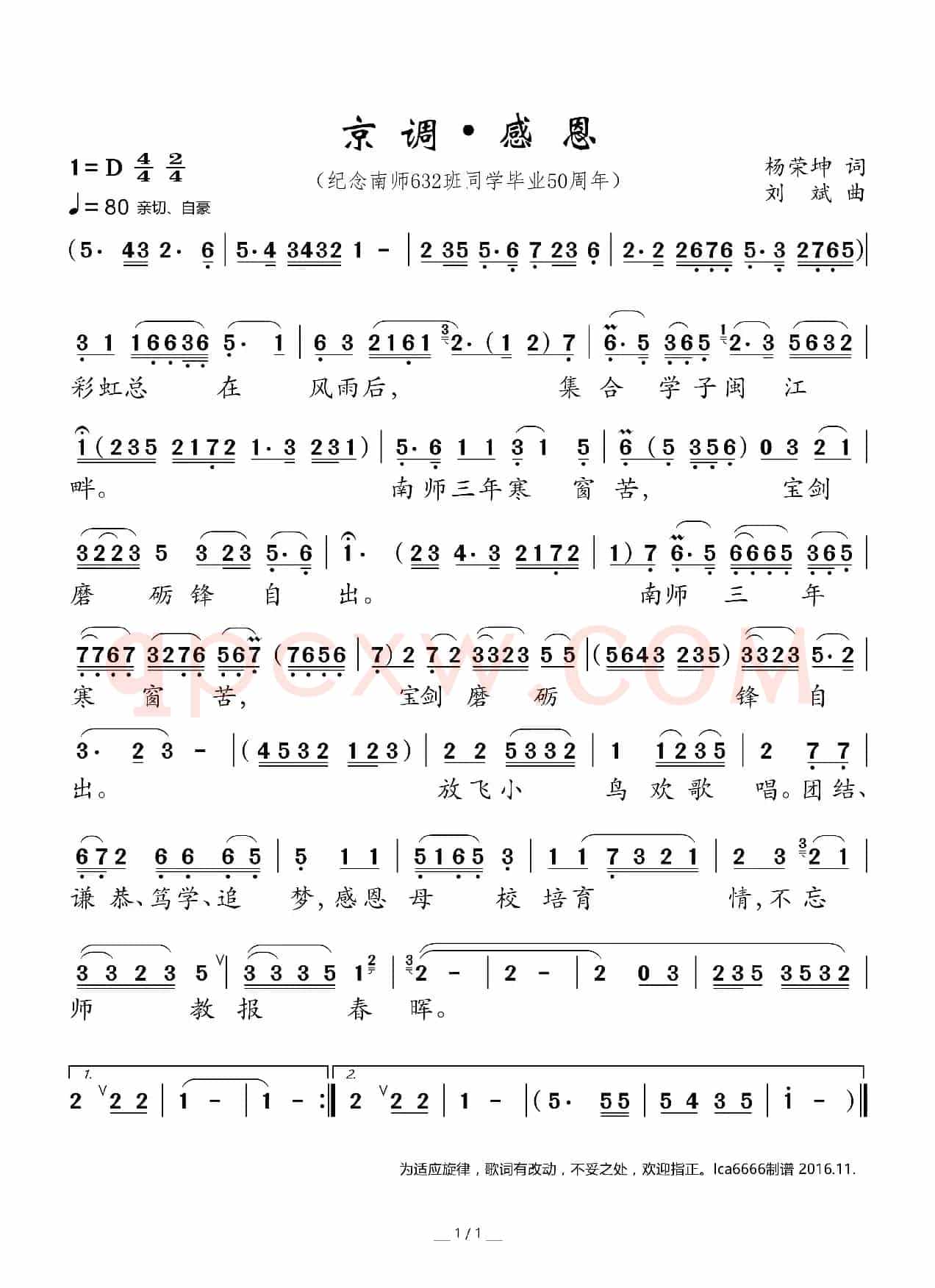 京调•感恩（纪念南师632班同学毕业50周年）