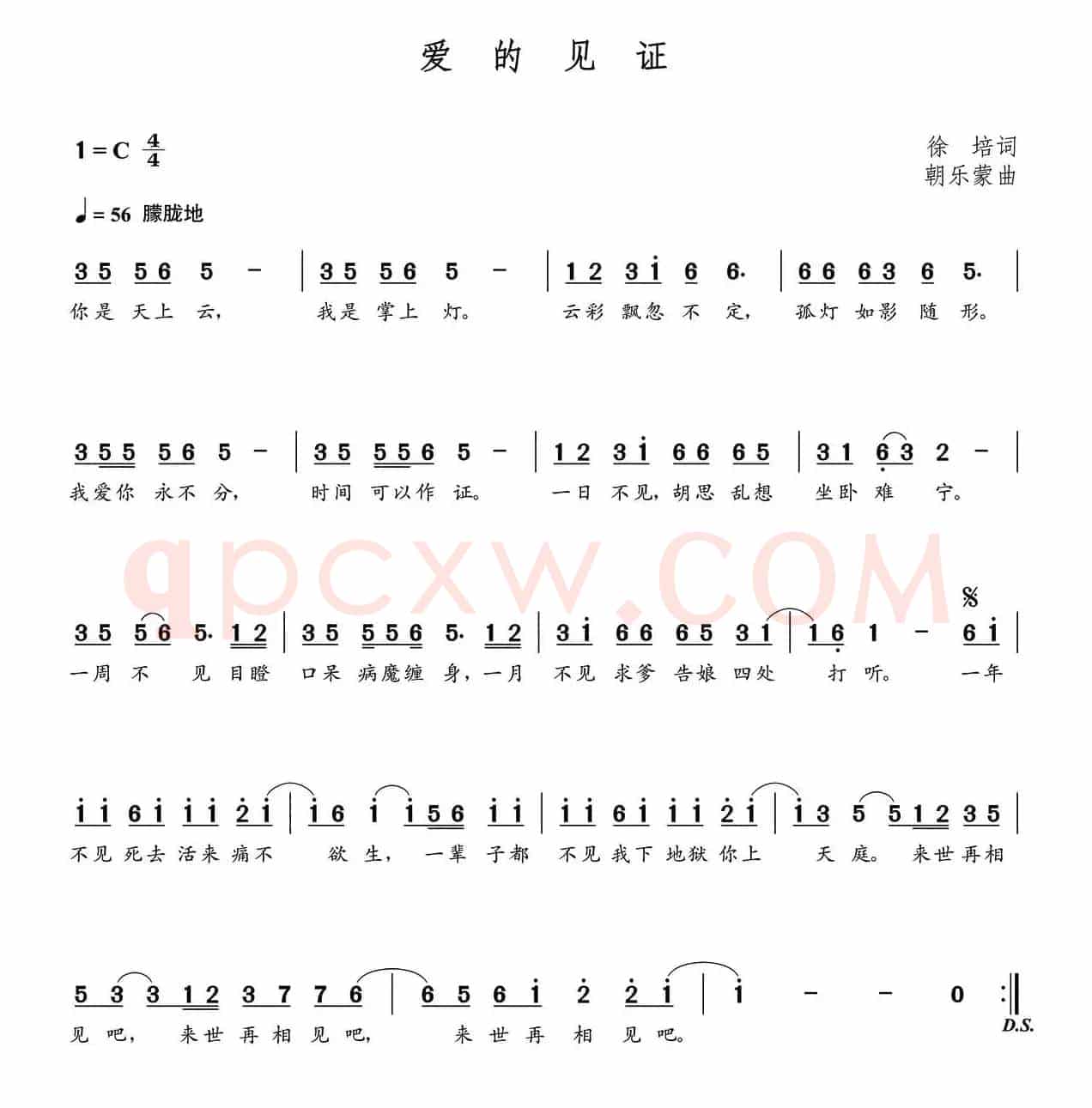 爱的见证（徐培词 朝乐蒙曲）