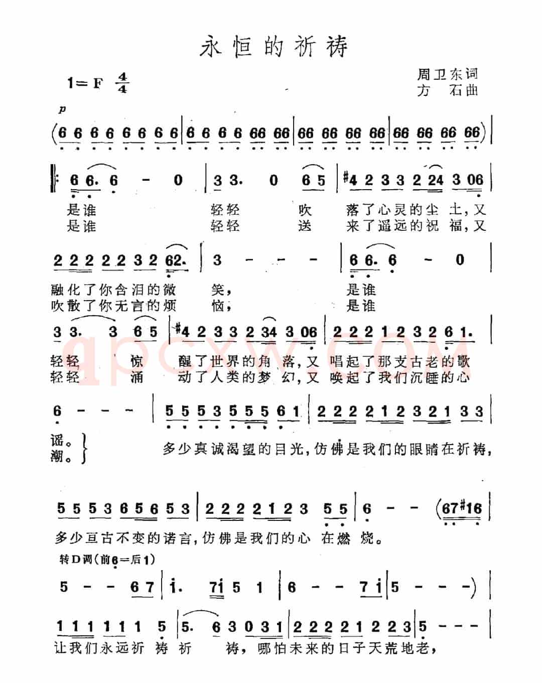 永恒的祈祷