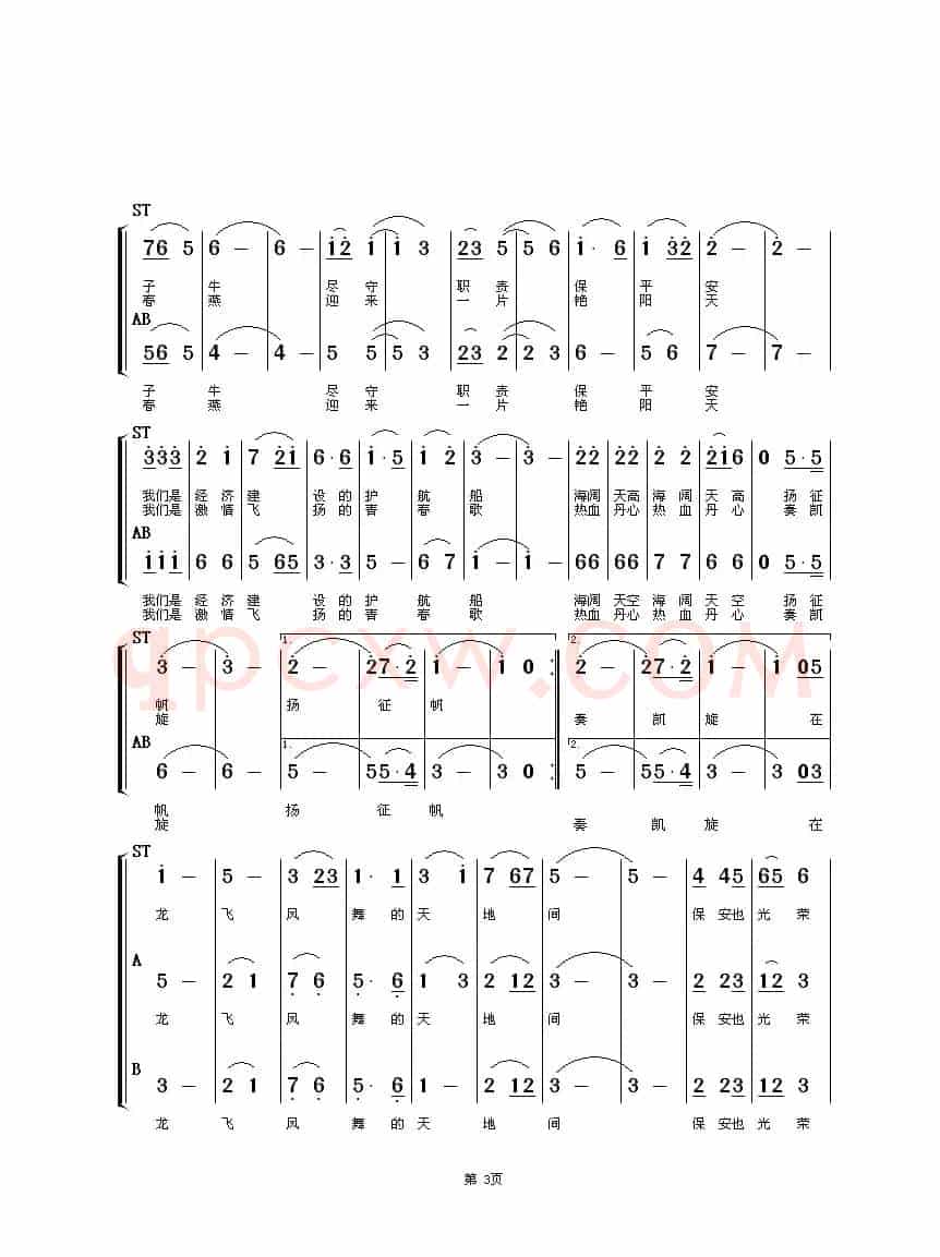 中国保安之歌（合唱）