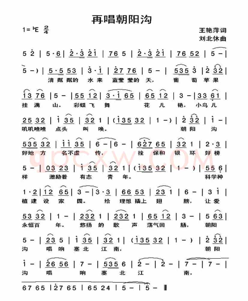 再唱朝阳沟