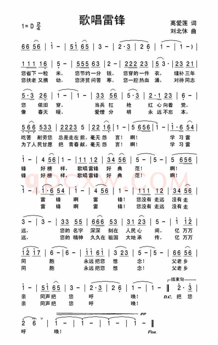 歌唱雷锋（高爱莲词 刘北休曲）
