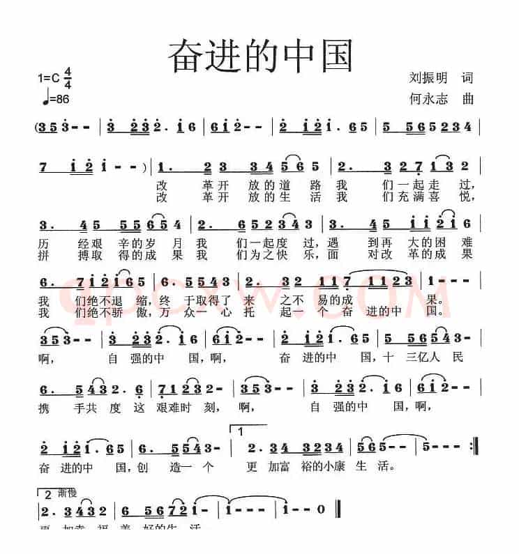 奋进的中国（刘振明词 何永志曲）