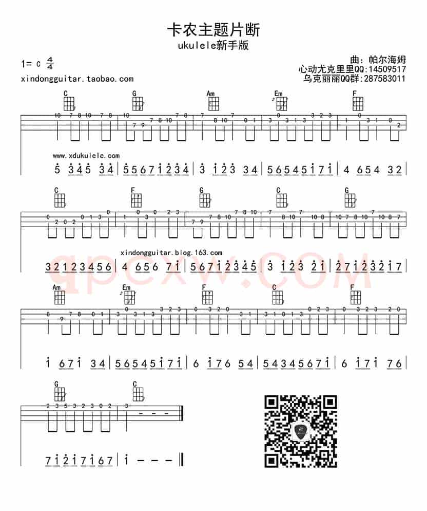  卡农主题片断（ukulele四线谱）