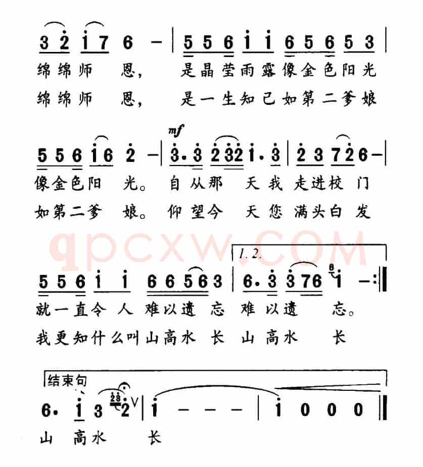 师恩绵绵（刘志毅词 党继志曲）