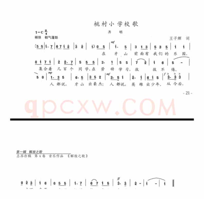 桃村小学校歌