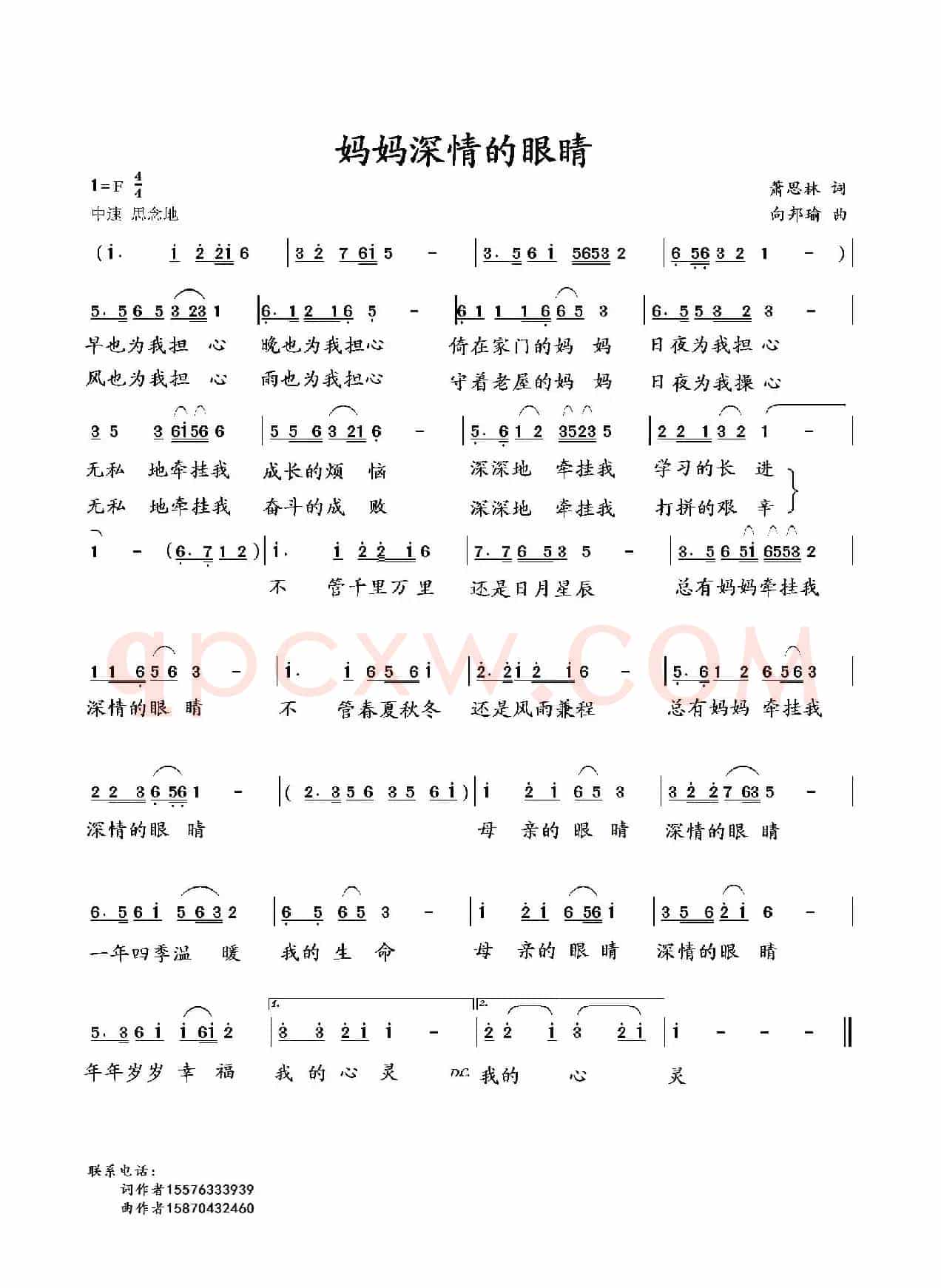 妈妈深情的眼睛（萧思林词 向邦瑜曲）