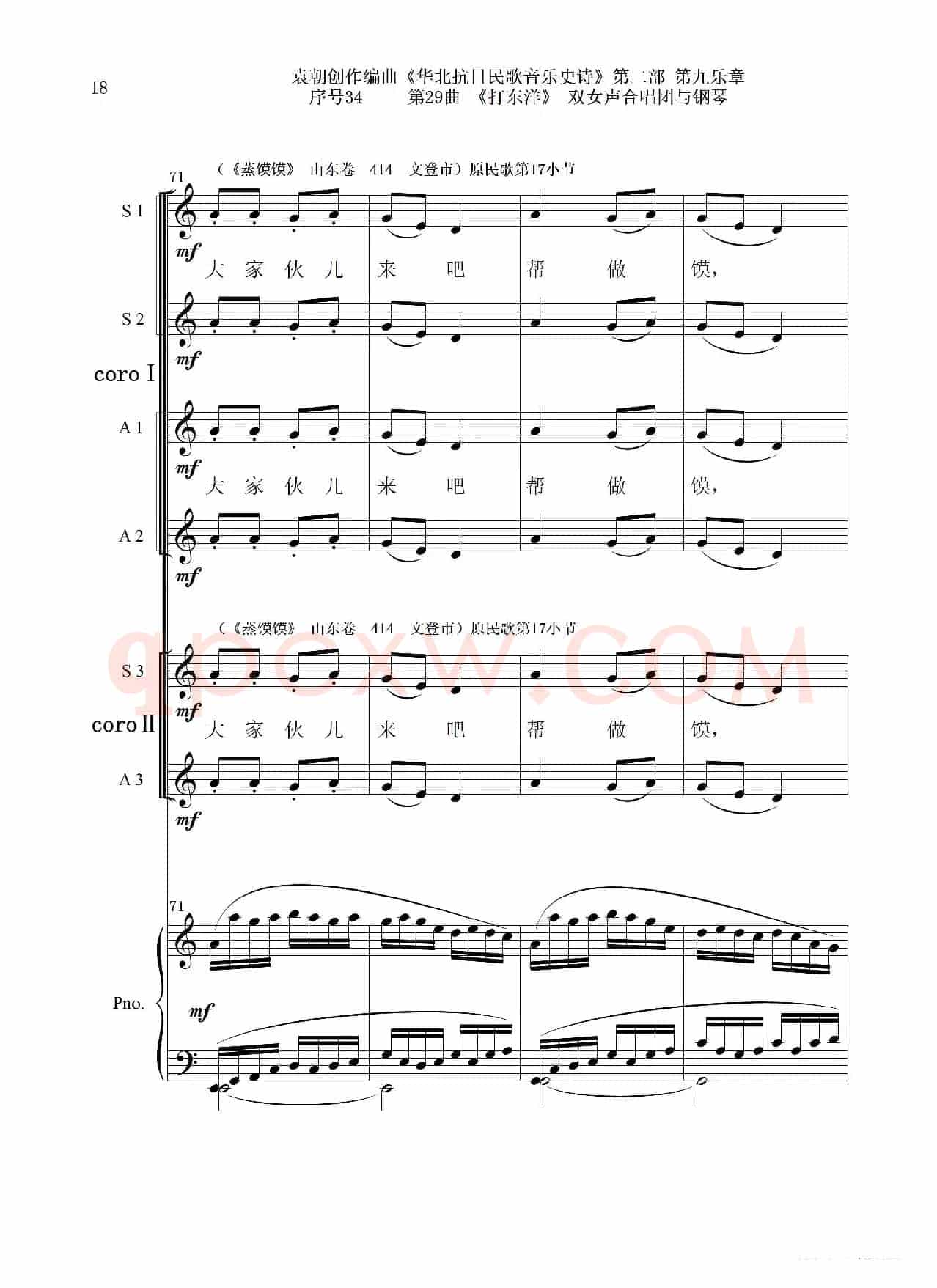 序号34第29曲《打东洋》双女声合唱团与钢琴