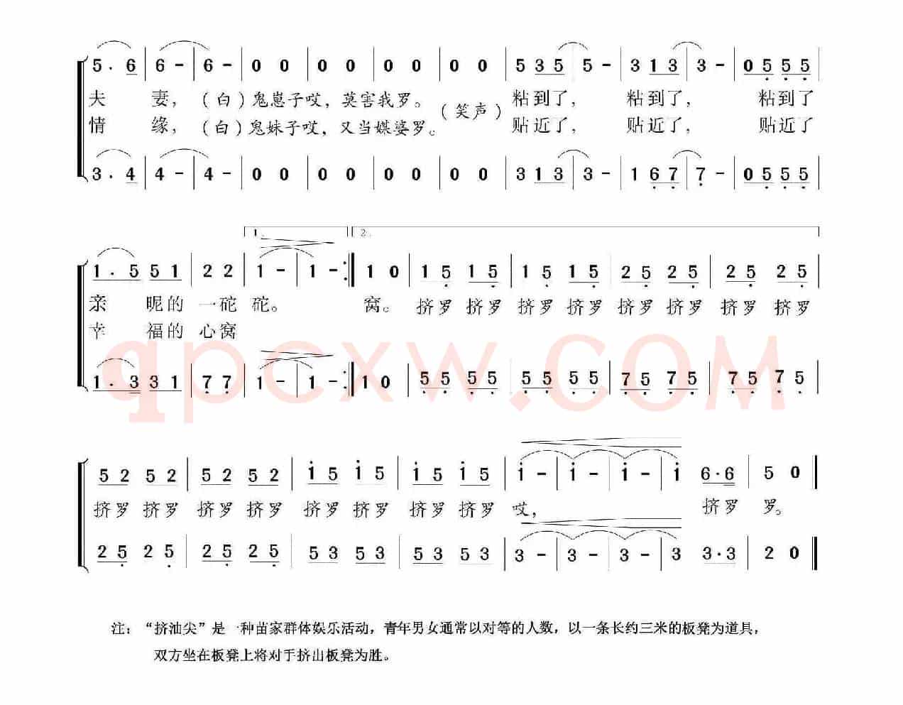 挤油尖(刘德才词 张世敏曲)