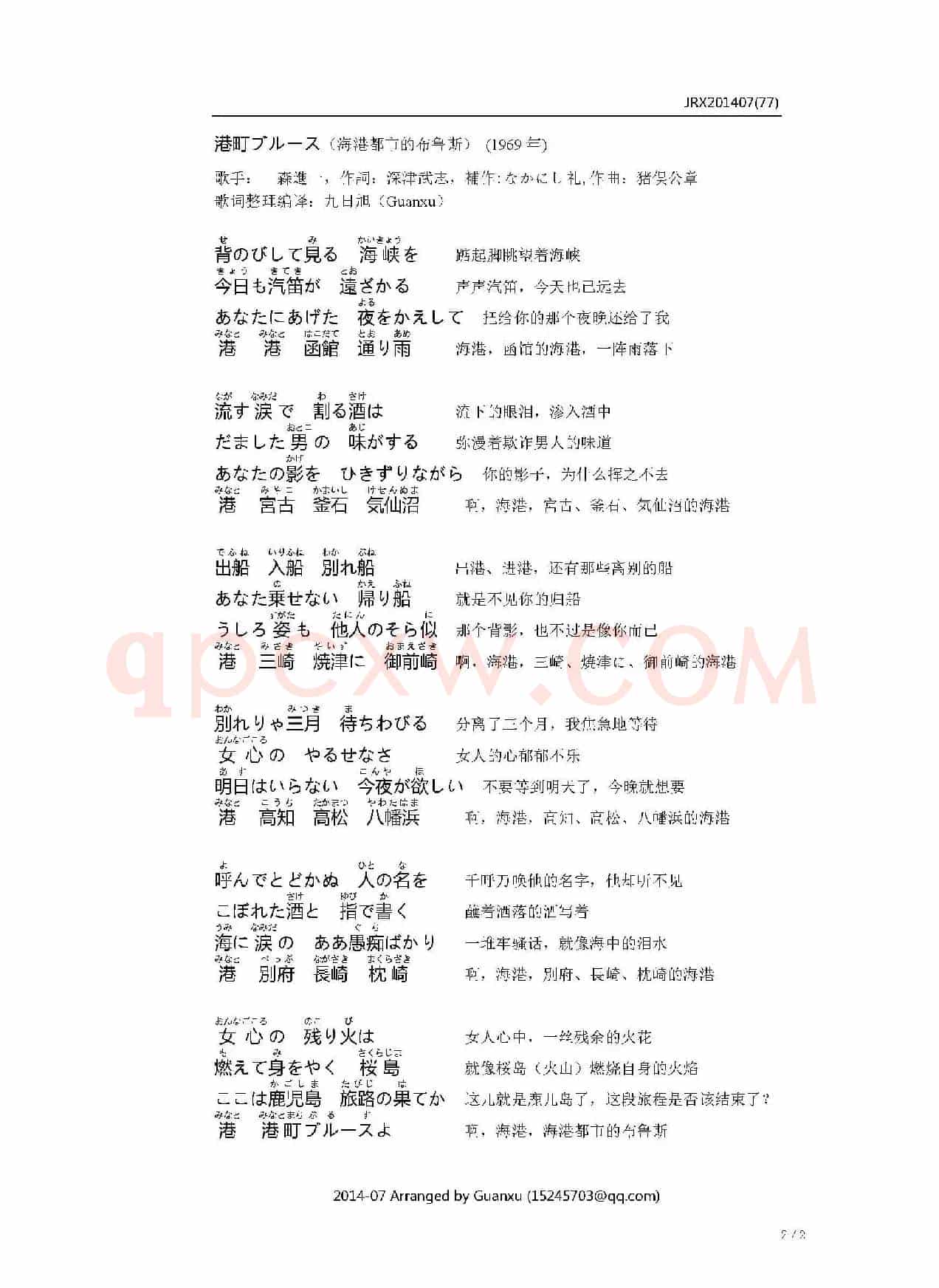 【日】港町ブルース（海港都市的布鲁斯）
