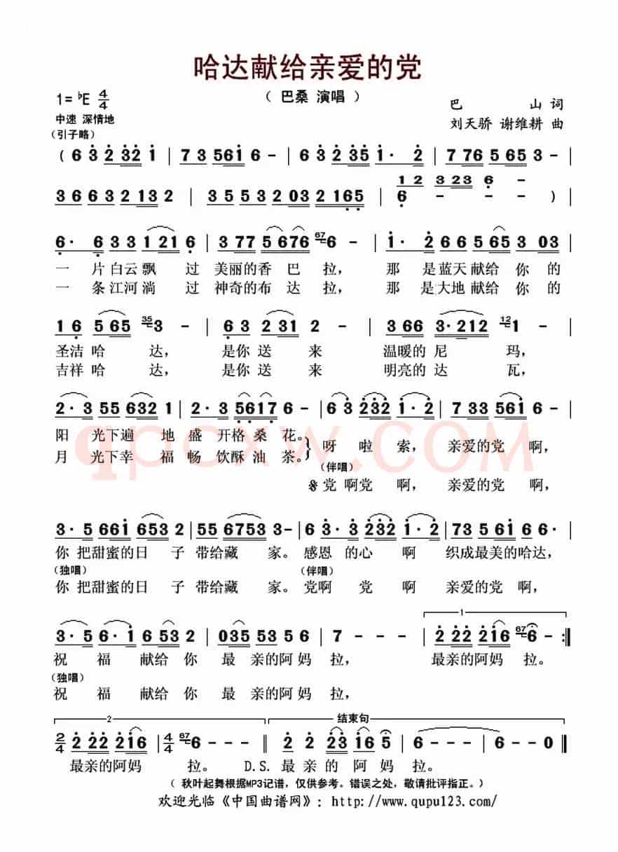 哈达献给亲爱的党