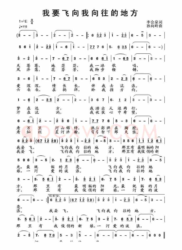 我要飞向我向往的地方(李会泉词 孙向岭曲)
