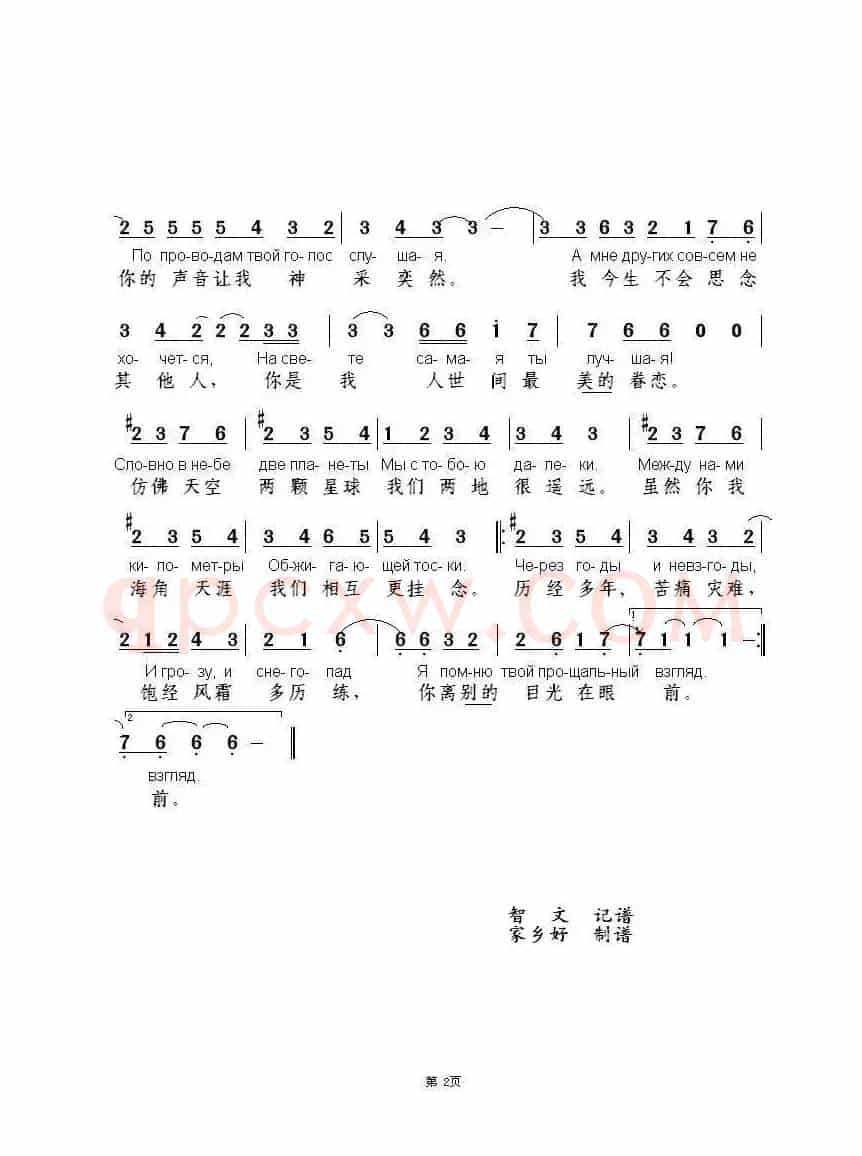 多年以后Через годы（中俄简谱）