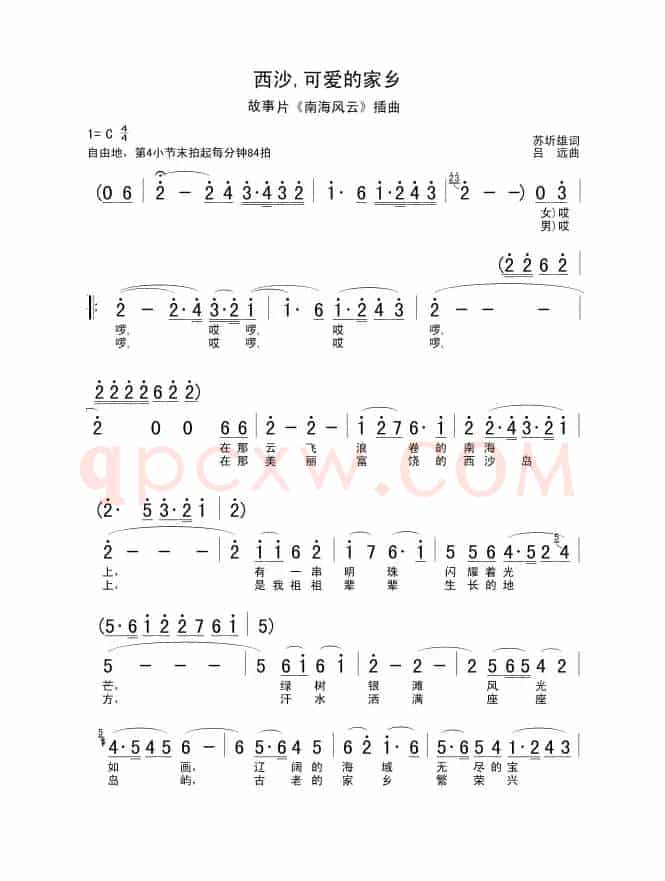 军歌金曲：西沙，可爱的家乡（电影《南海风云》插曲）
