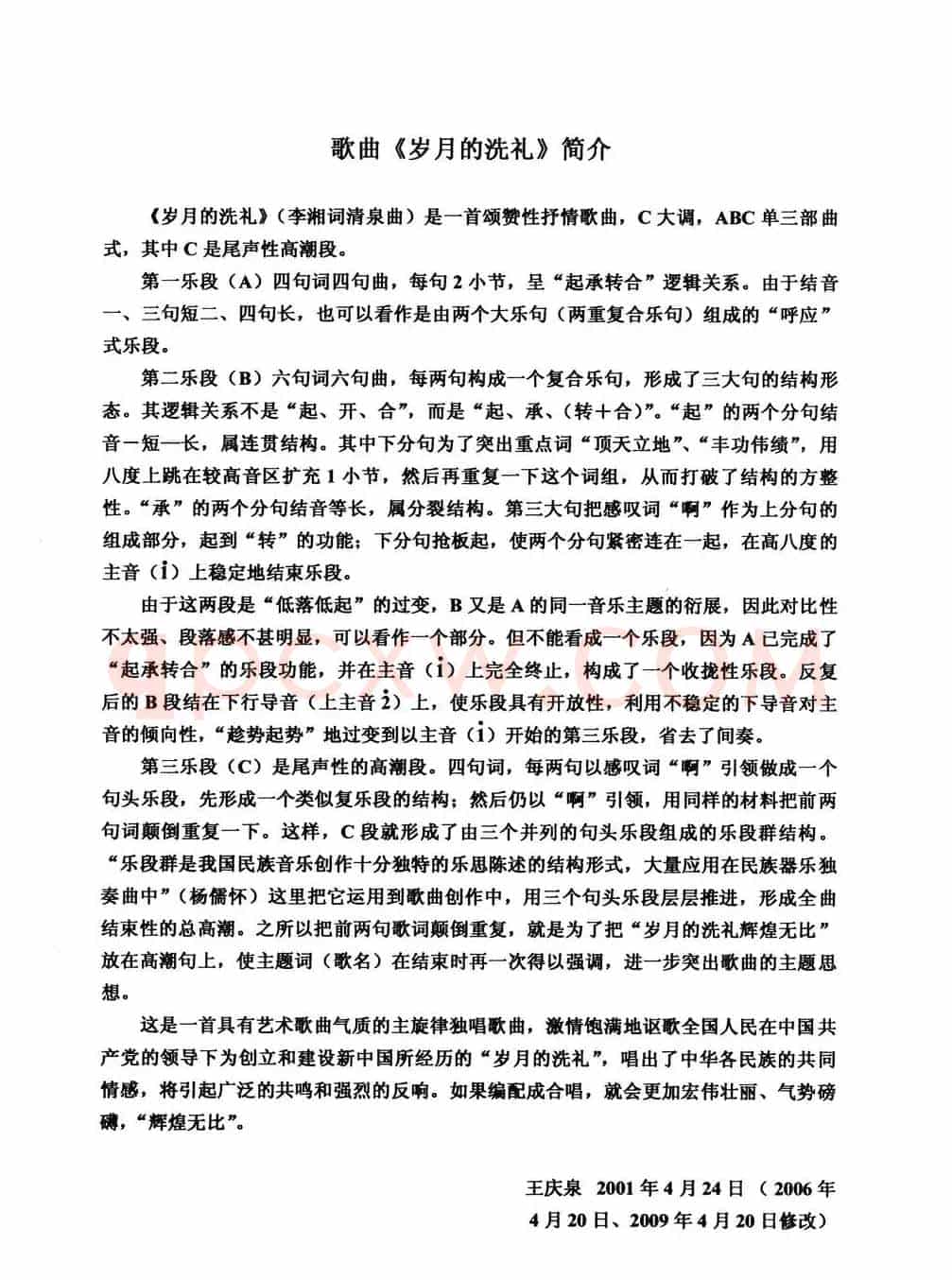 岁月的洗礼(李湘词 清泉曲 乔军原唱)