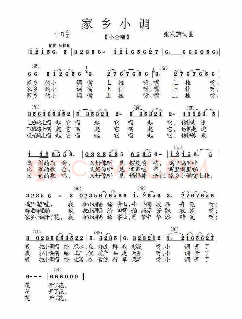 家乡小调（张发慈词 张发慈曲）