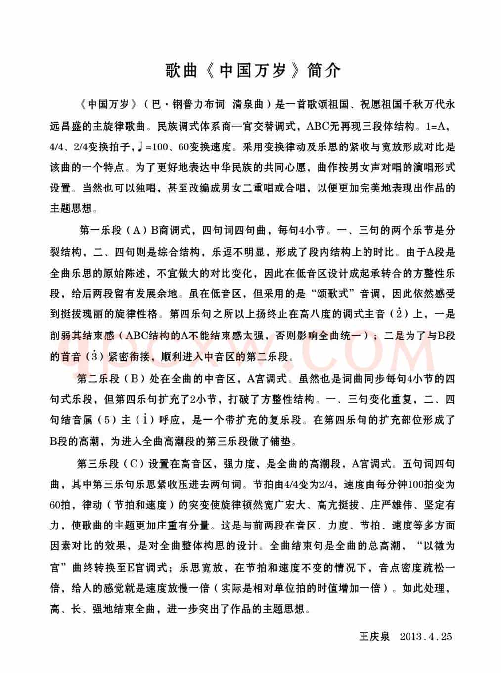 中国万岁(巴·钢普力布词 清泉曲)