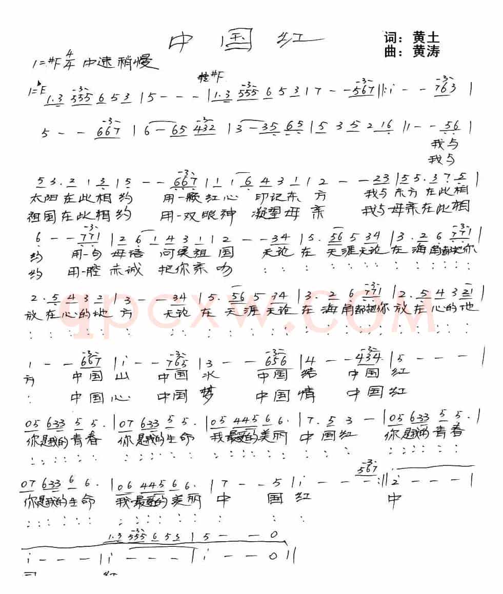 中国红（黄土词 黄涛曲）