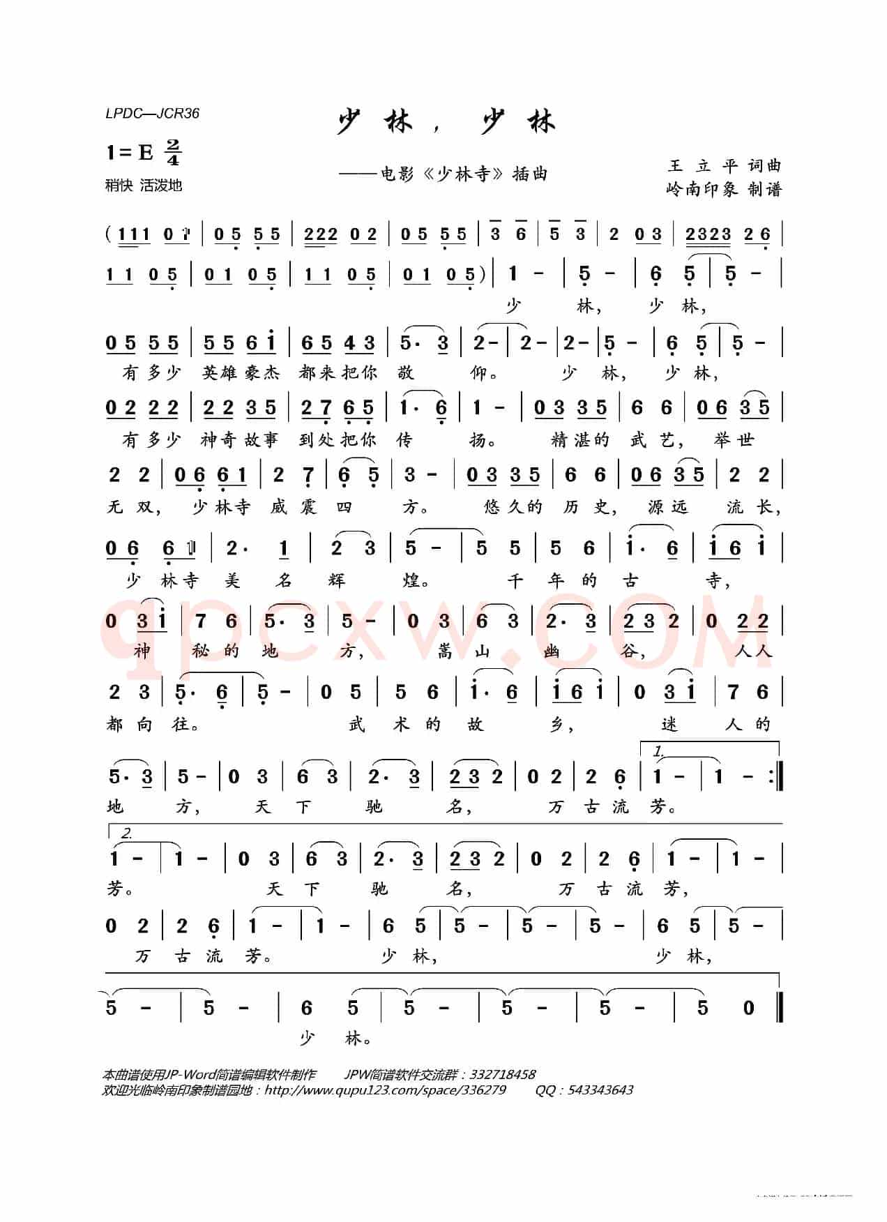 少林，少林（电影《少林寺》插曲）