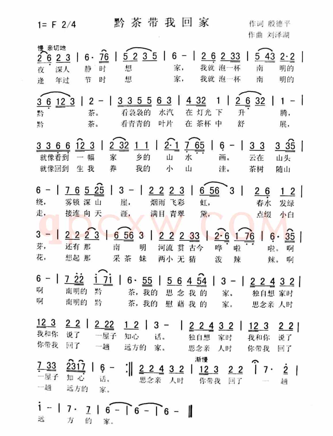 黔茶带我回家（泽琴）