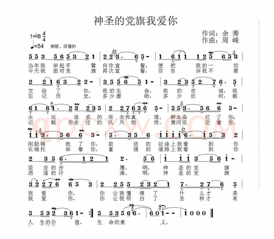 神圣的党旗我爱你